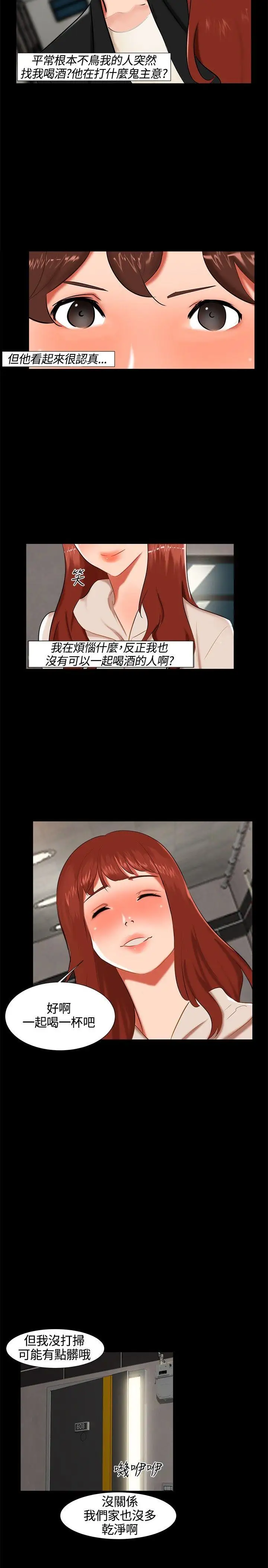 无眠之夜第16话