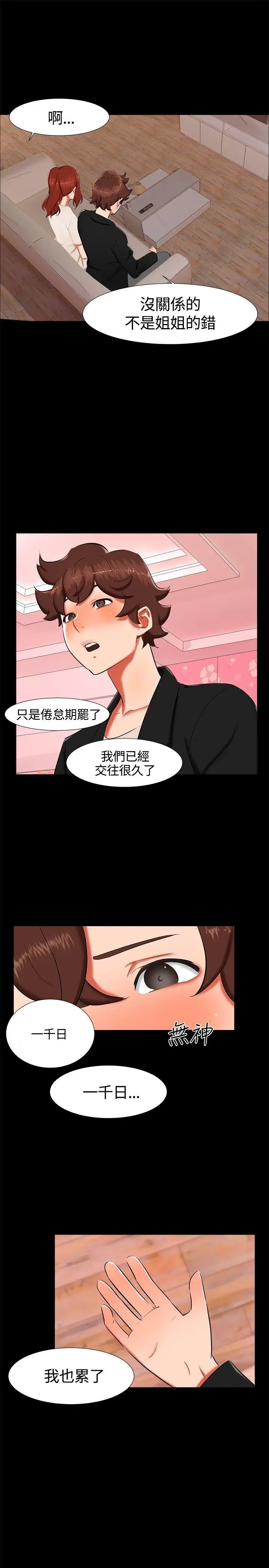 无眠之夜第16话