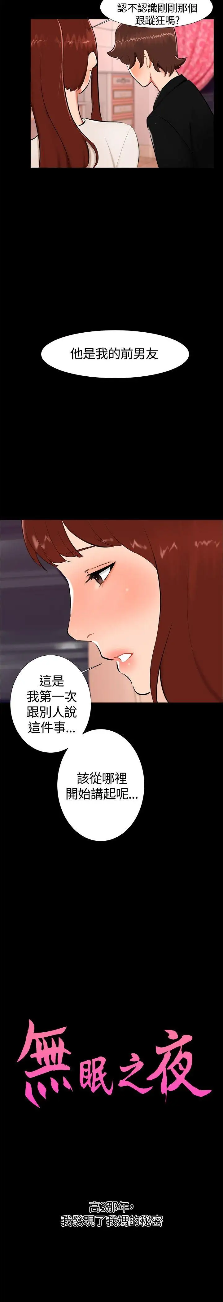 無眠之夜第17話