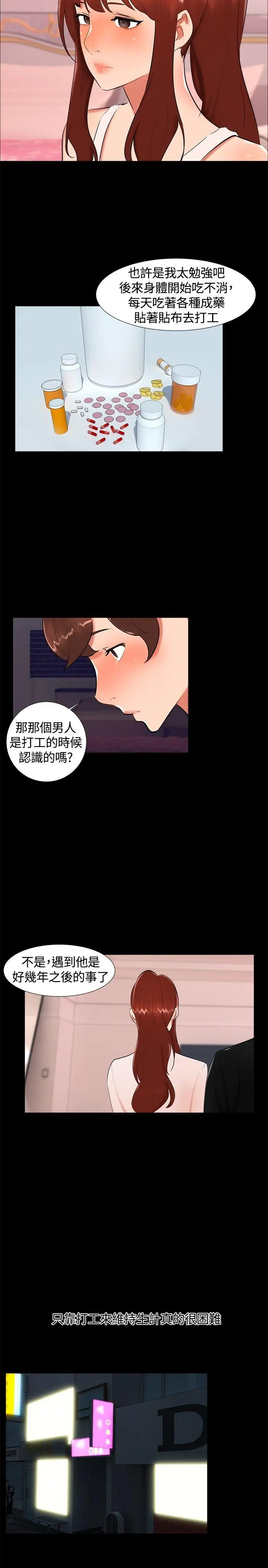 無眠之夜第17話