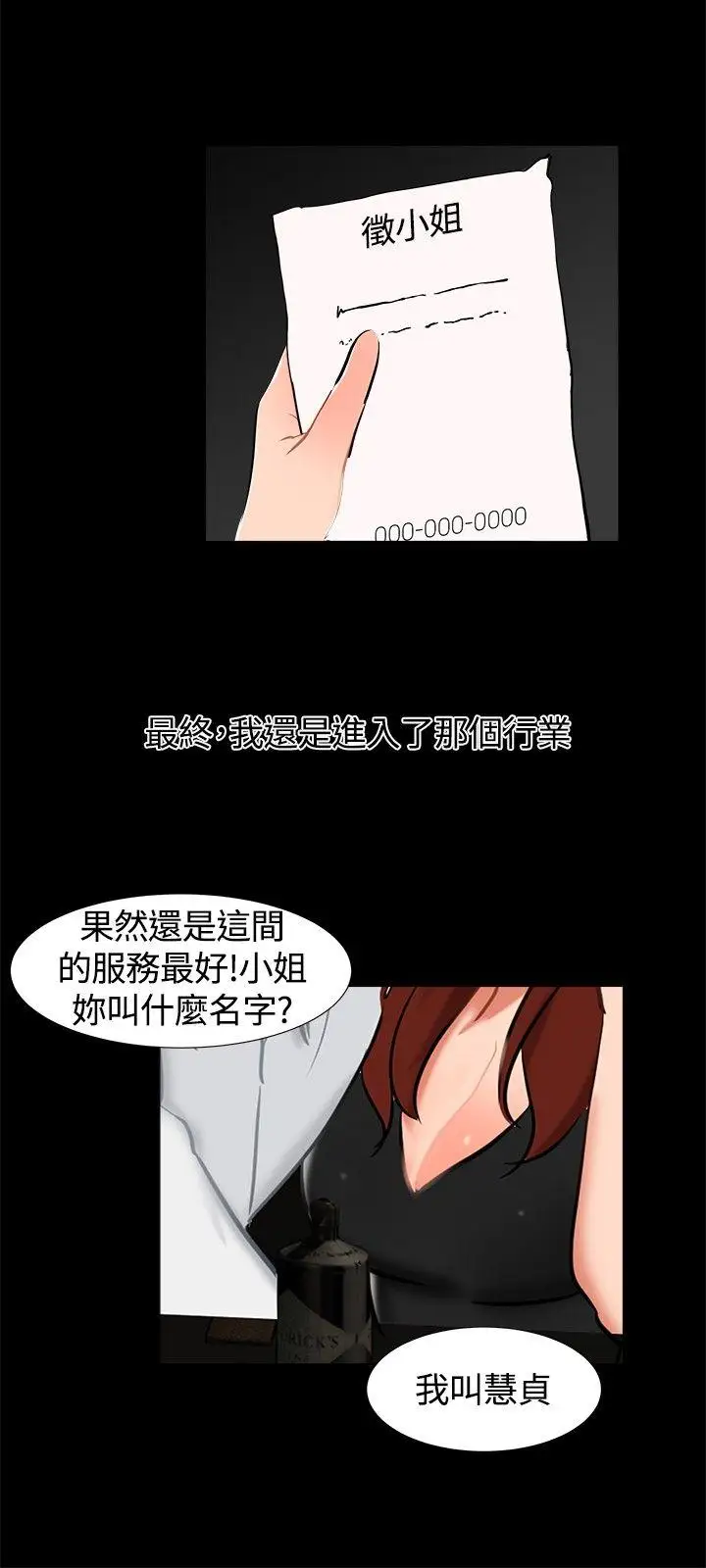 无眠之夜第17话