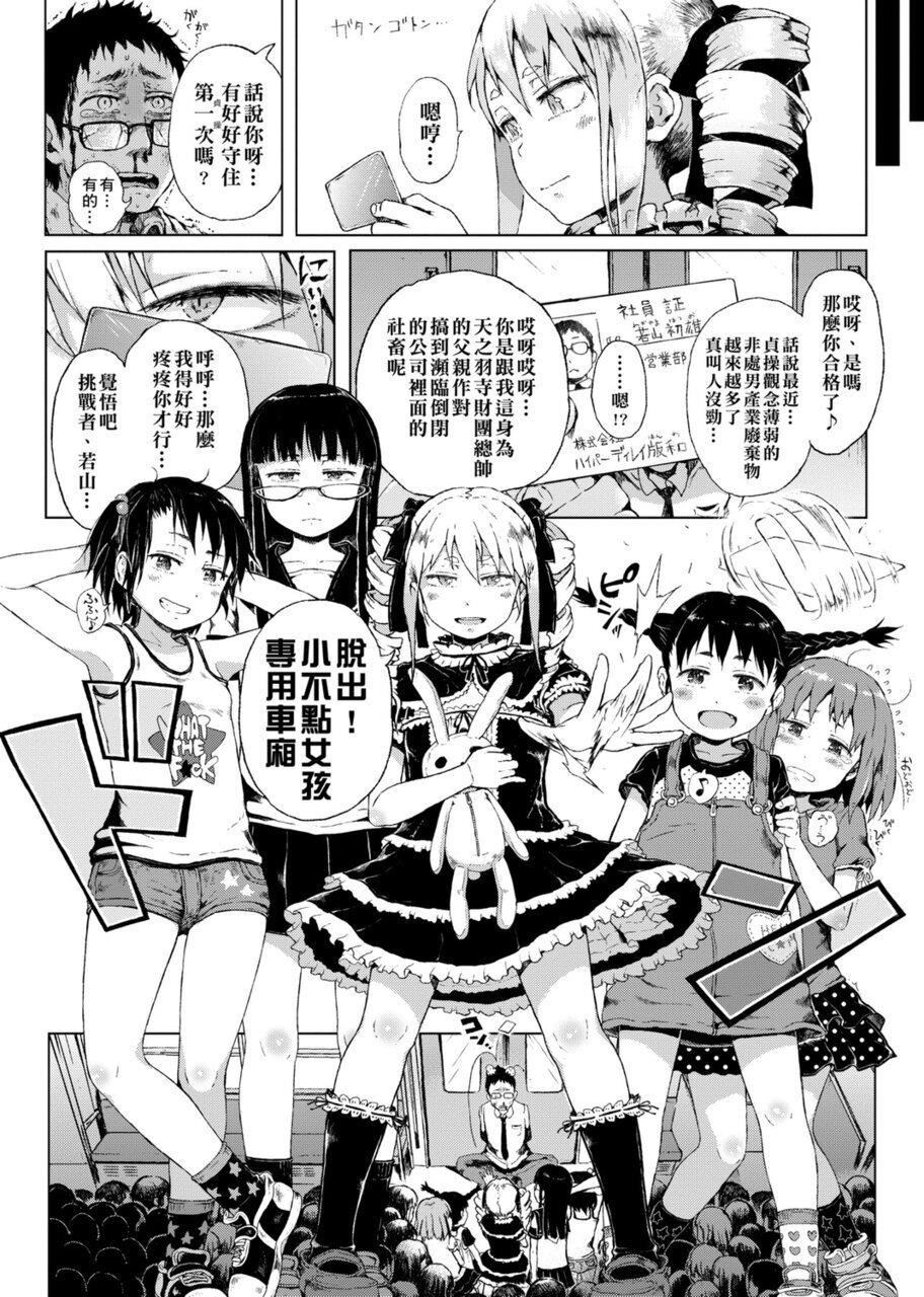 [御免なさい]だから神様、ボクにしか见えないちいさな恋人をください。[DL版][御免なさい]だから神様、ボクにしか见えないちいさな恋人をください。[DL版]