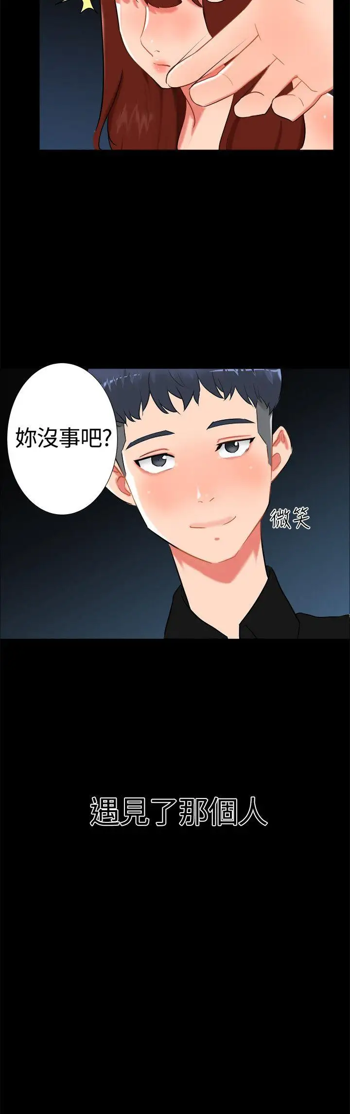 無眠之夜第17話