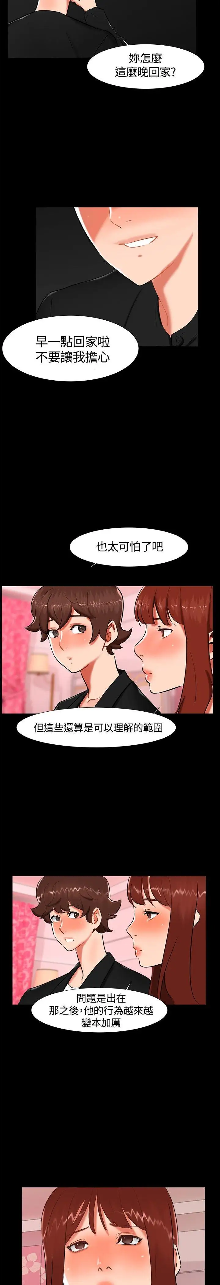 无眠之夜第18话