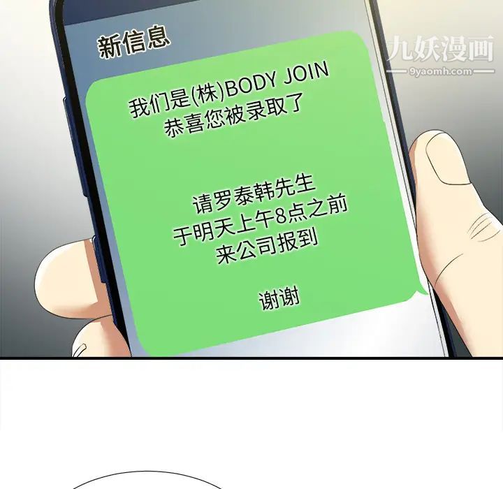 菜鳥掃美記第1话