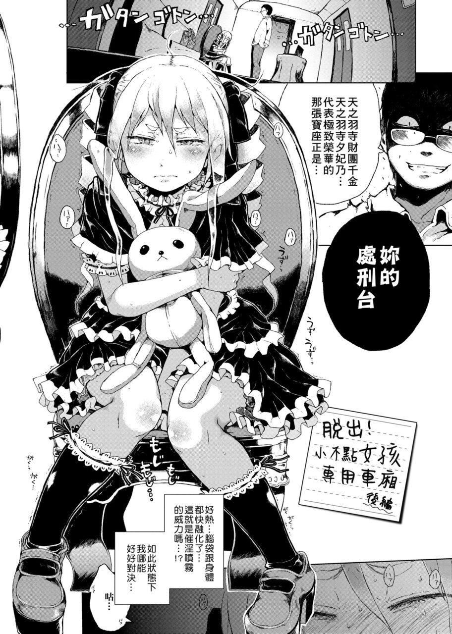 [禦免なさい]だから神様、ボクにしか見えないちいさな戀人をください。[DL版][禦免なさい]だから神様、ボクにしか見えないちいさな戀人をください。[DL版]