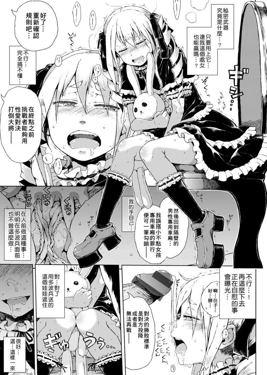[禦免なさい]だから神様、ボクにしか見えないちいさな戀人をください。[DL版][禦免なさい]だから神様、ボクにしか見えないちいさな戀人をください。[DL版]