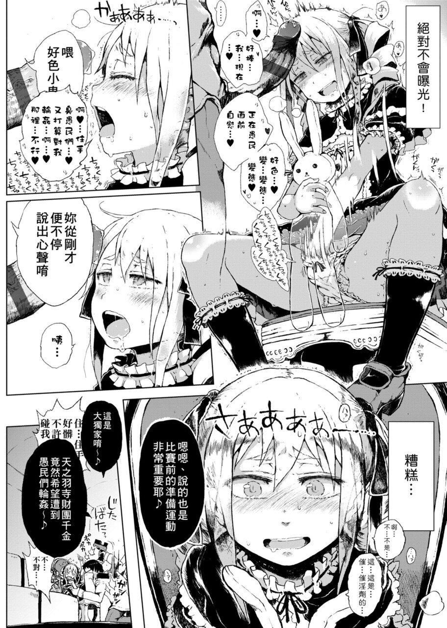 [御免なさい]だから神様、ボクにしか见えないちいさな恋人をください。[DL版][御免なさい]だから神様、ボクにしか见えないちいさな恋人をください。[DL版]