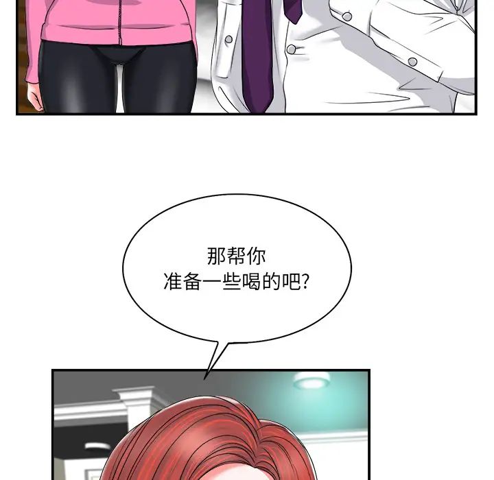 当真爱找上门来第2话