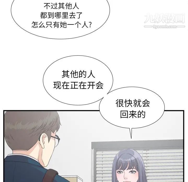 菜鳥掃美記第2话