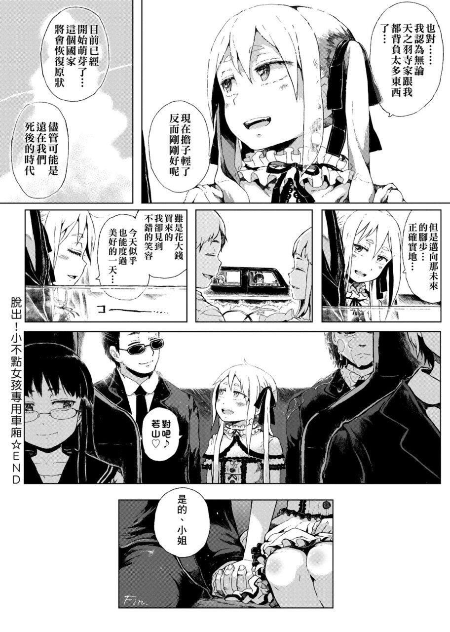 [禦免なさい]だから神様、ボクにしか見えないちいさな戀人をください。[DL版][禦免なさい]だから神様、ボクにしか見えないちいさな戀人をください。[DL版]