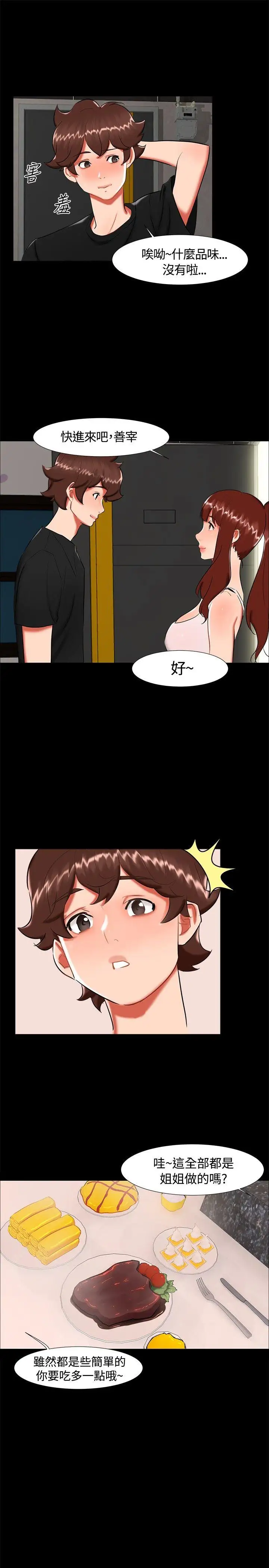 无眠之夜第22话