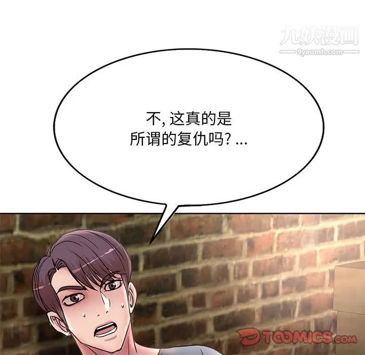 《教授的课后辅导》第23话