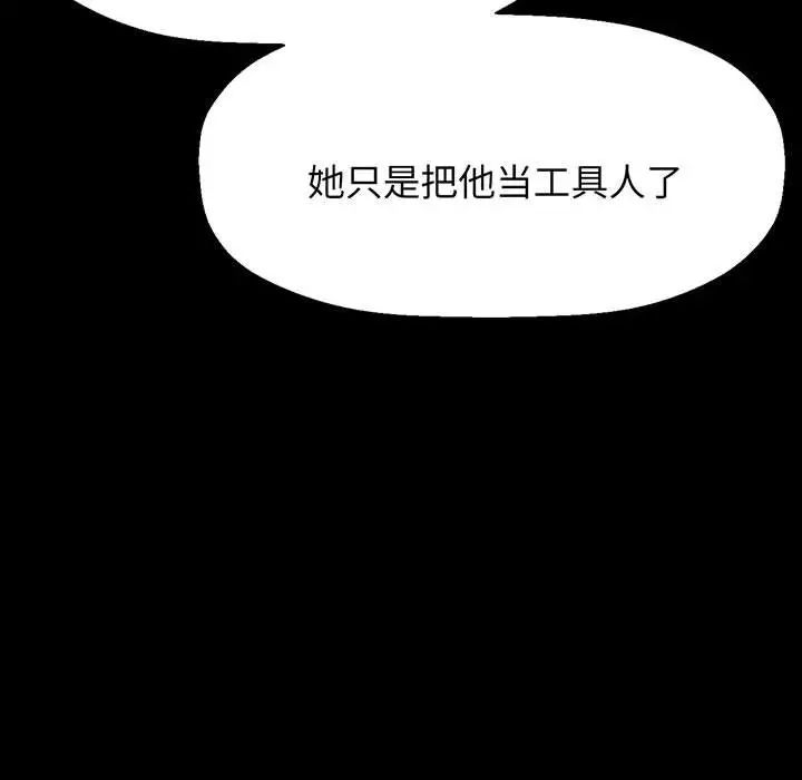 我的女王第2話
