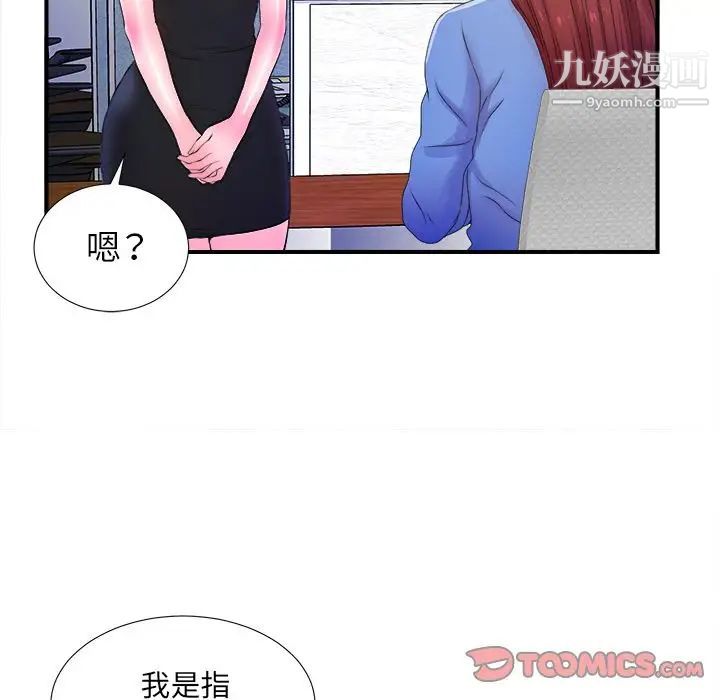 菜鳥掃美記第3话