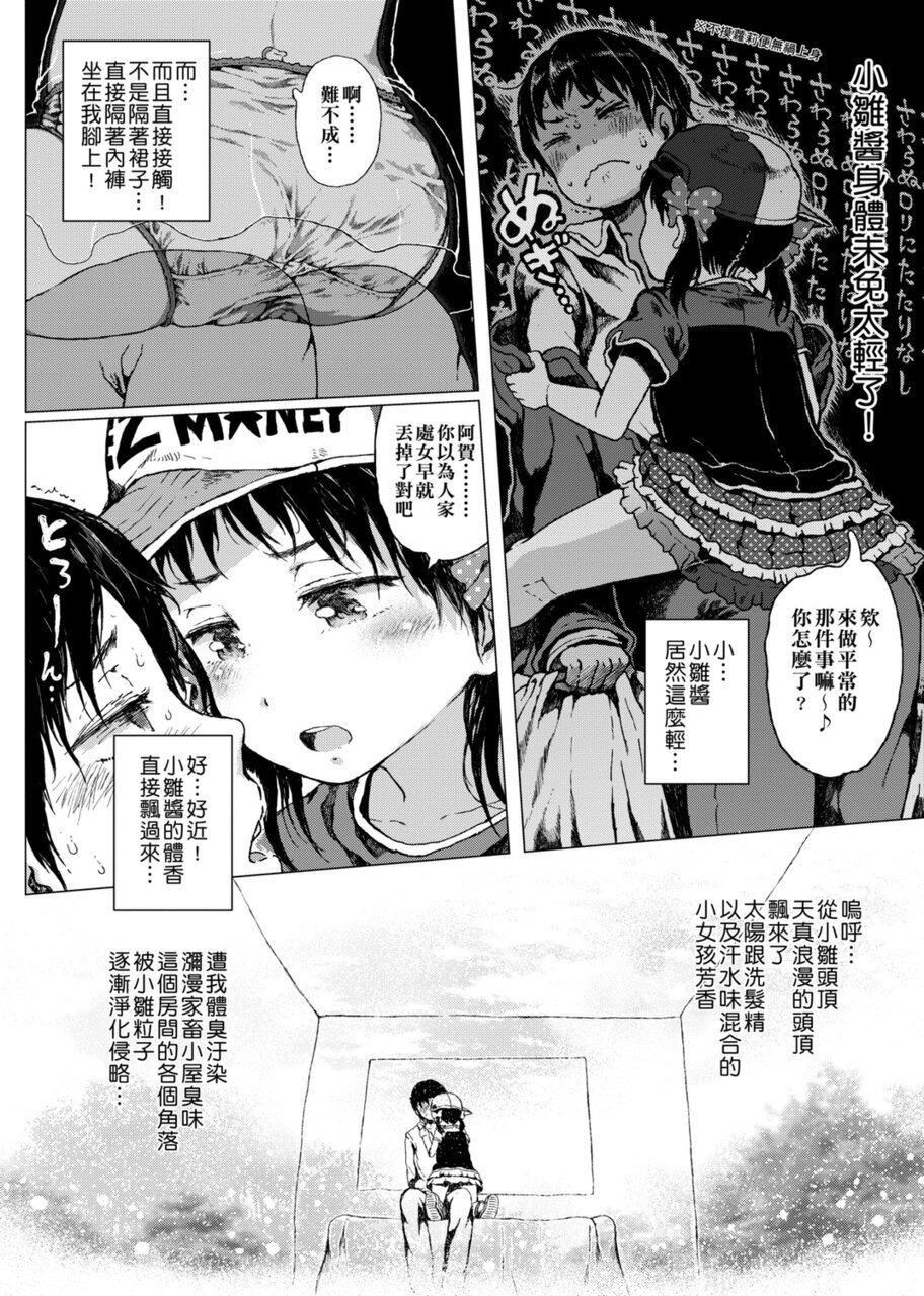 [御免なさい]だから神様、ボクにしか见えないちいさな恋人をください。[DL版][御免なさい]だから神様、ボクにしか见えないちいさな恋人をください。[DL版]