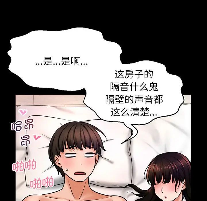 我的女王第2話