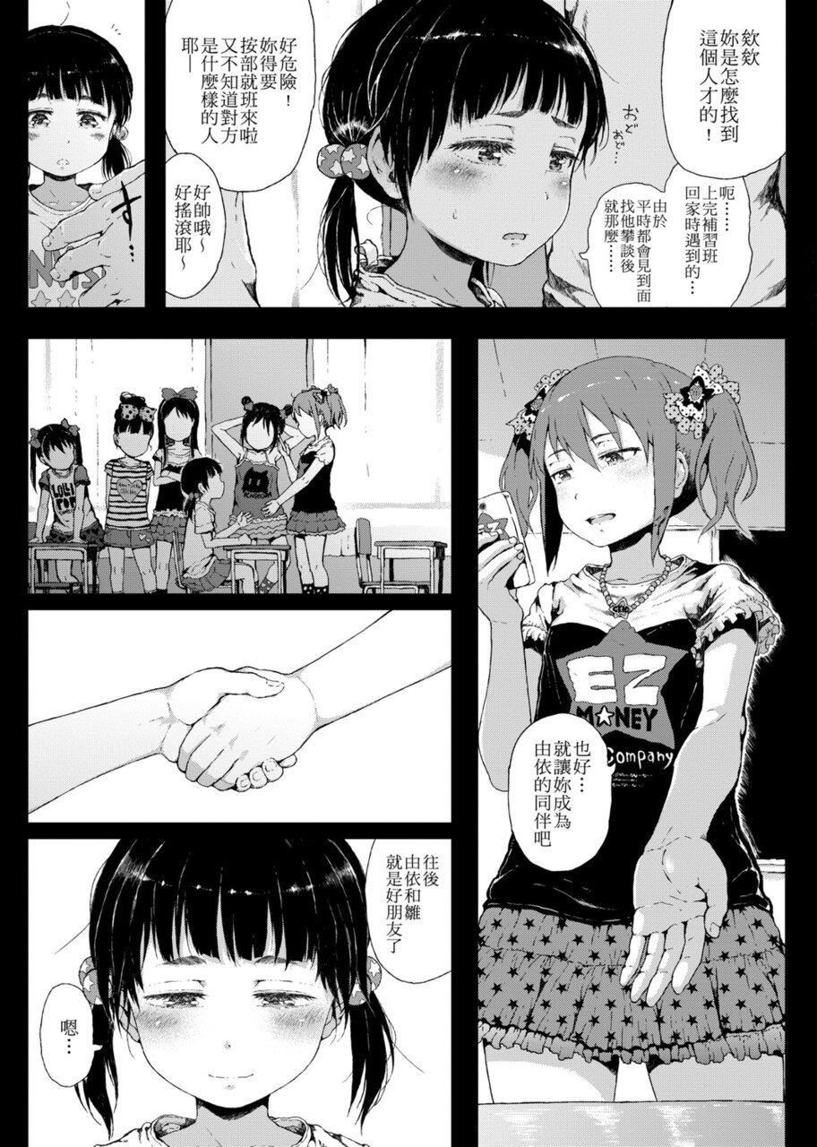 [禦免なさい]だから神様、ボクにしか見えないちいさな戀人をください。[DL版][禦免なさい]だから神様、ボクにしか見えないちいさな戀人をください。[DL版]