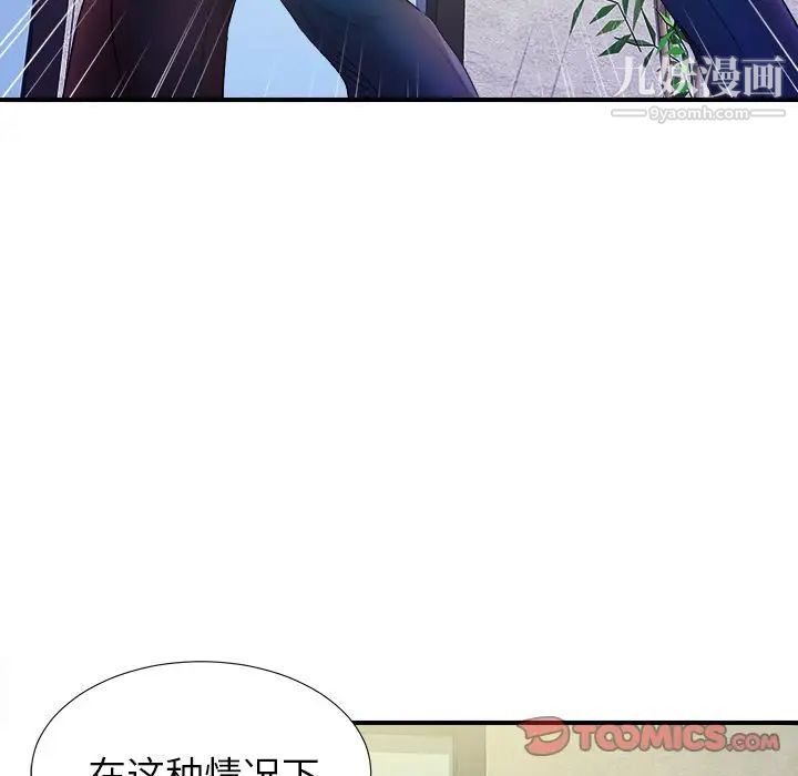 菜鳥掃美記第4话