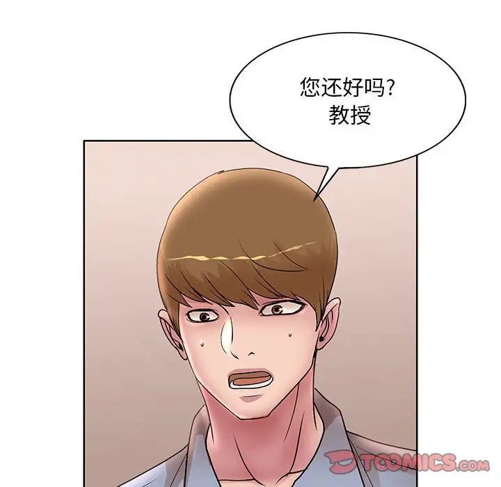 教授的课后辅导第25话