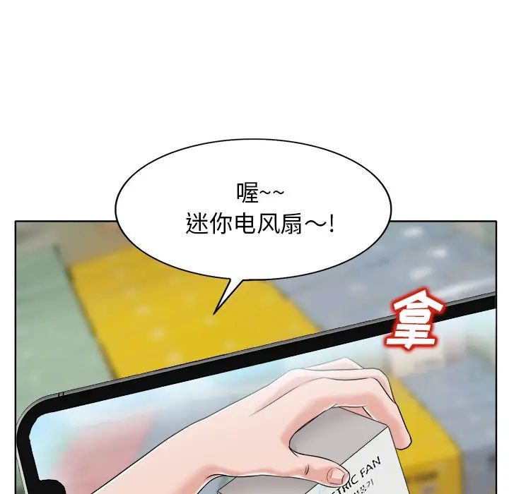 当真爱找上门来第6话