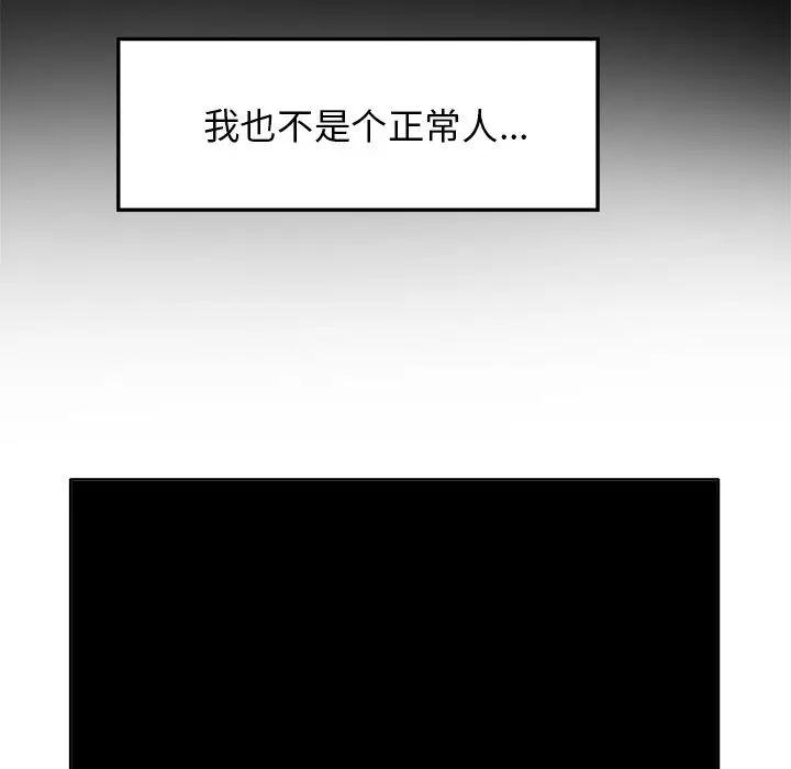 当真爱找上门来第6话