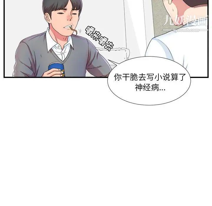 菜鸟扫美记第6话