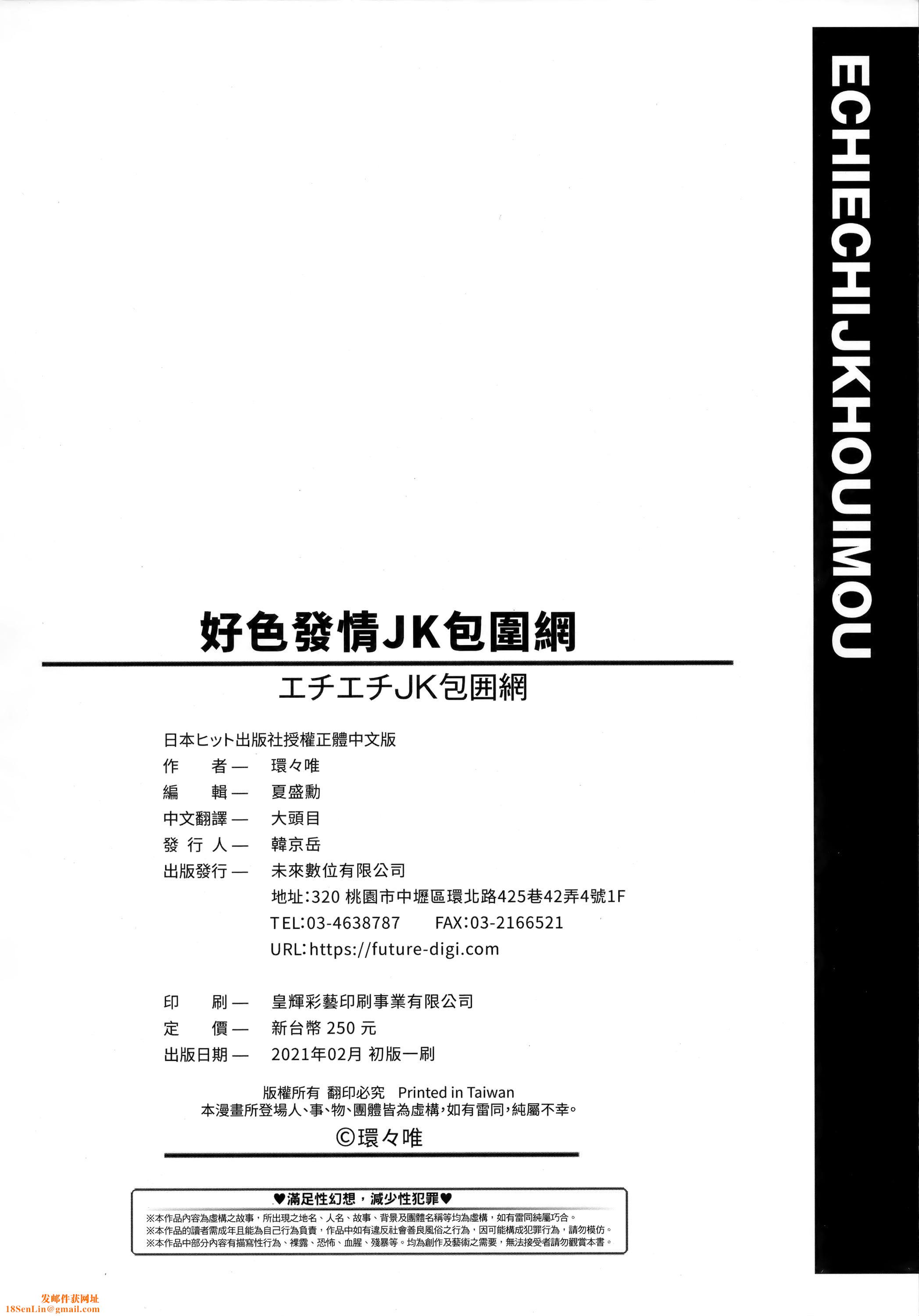 [环々唯]エチエチJK包囲网[中国翻訳][环々唯]エチエチJK包囲网[中国翻訳]