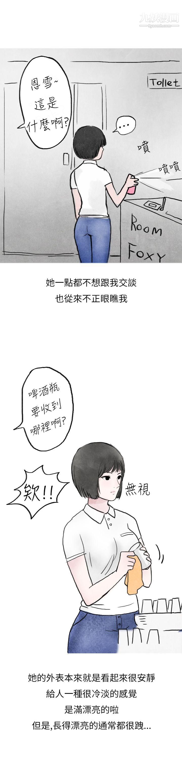 秘密Story第二季20啤酒屋冷漠的女同事[上]