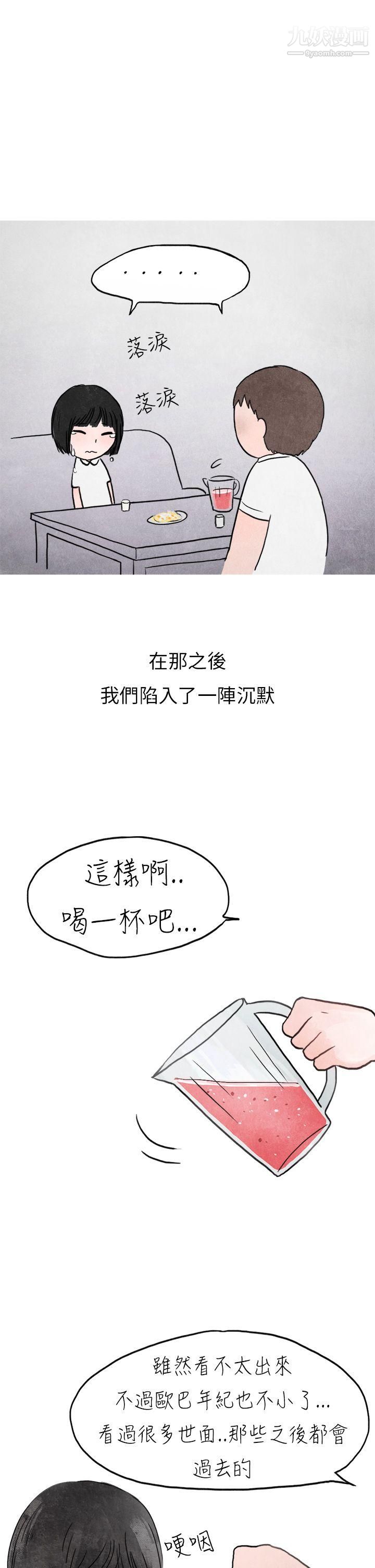 秘密Story第二季21啤酒屋冷漠的女同事[下]
