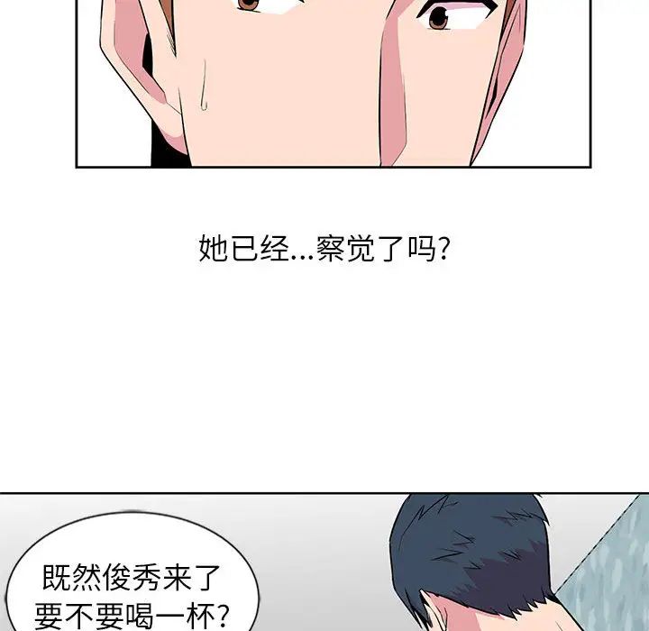 妻子的誘惑第2話
