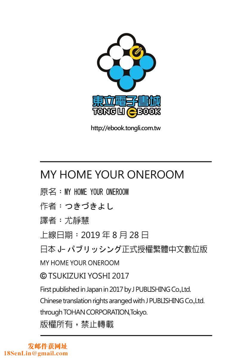 [つきづきよし]MYHOMEYOURONEROOM[中國翻訳][DL版][つきづきよし]MYHOMEYOURONEROOM[中國翻訳][DL版]