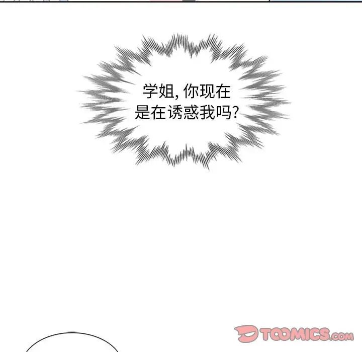 妻子的诱惑第3话