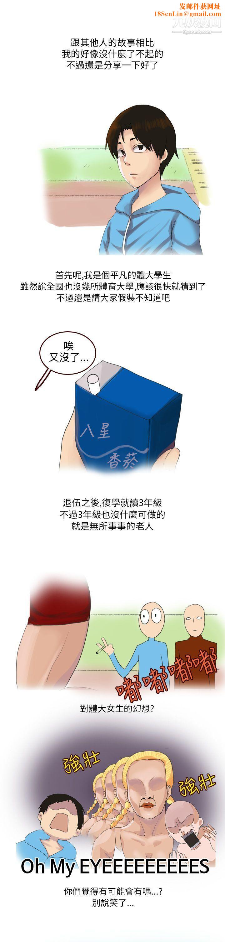 秘密Story第二季29与体大女生的恋爱[上]
