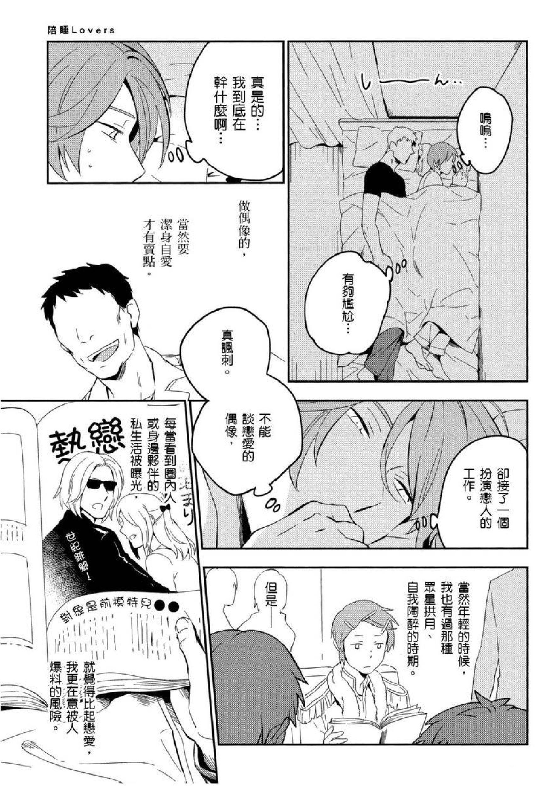 [イイモ]添い寝ラヴァーズ[青文出版][イイモ]添い寝ラヴァーズ[青文出版]