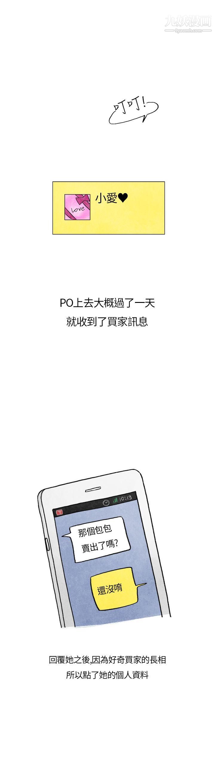 秘密Story第二季31在拍卖网站上认识的女人[上]