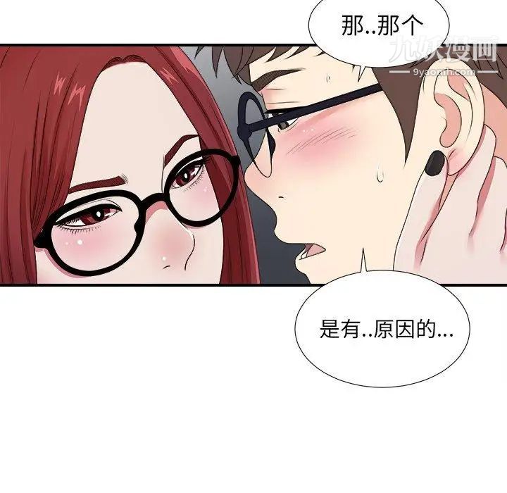 菜鳥掃美記第9话