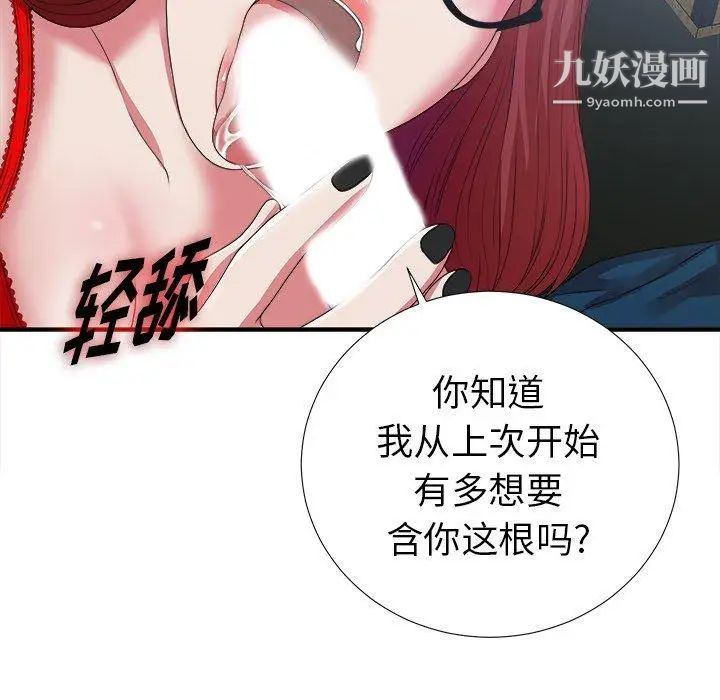 菜鳥掃美記第9话