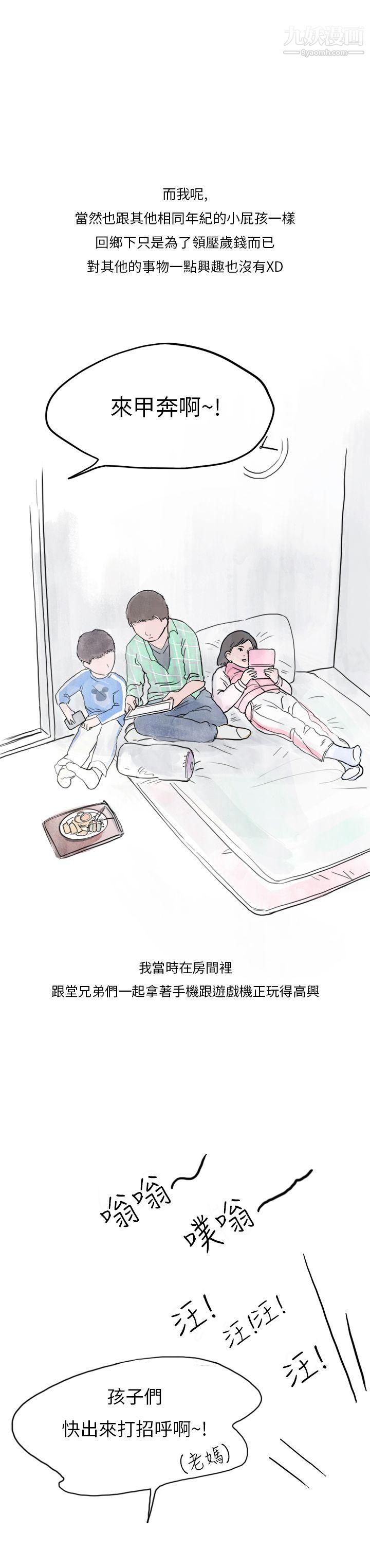 秘密Story第二季33过年时与堂姊一起睡觉的秘密[全]