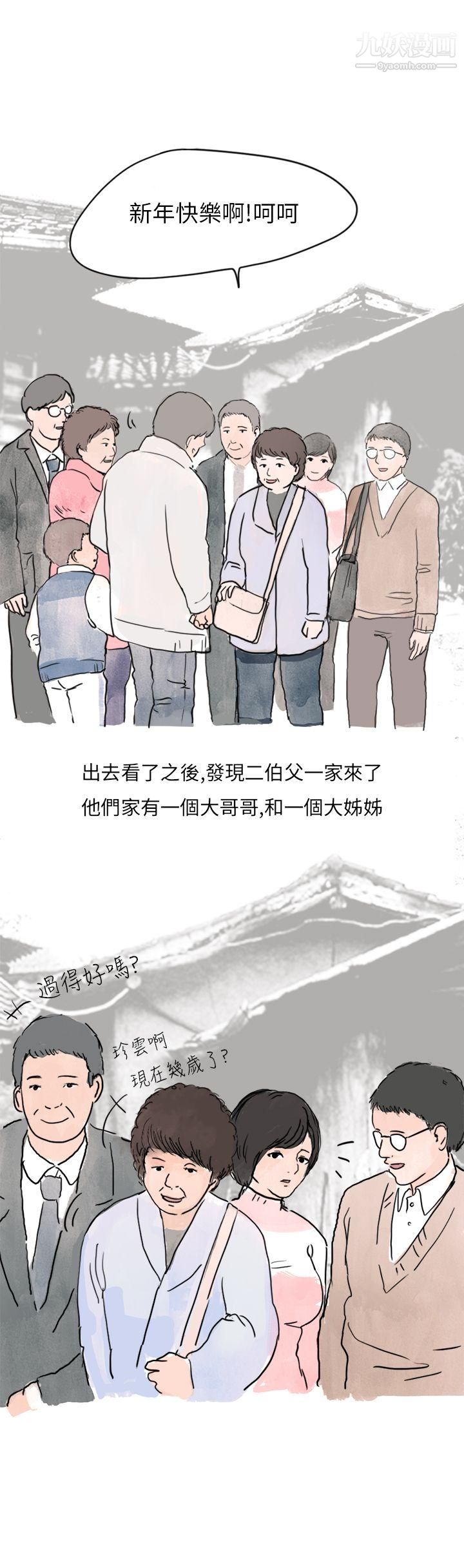 秘密Story第二季33过年时与堂姊一起睡觉的秘密[全]