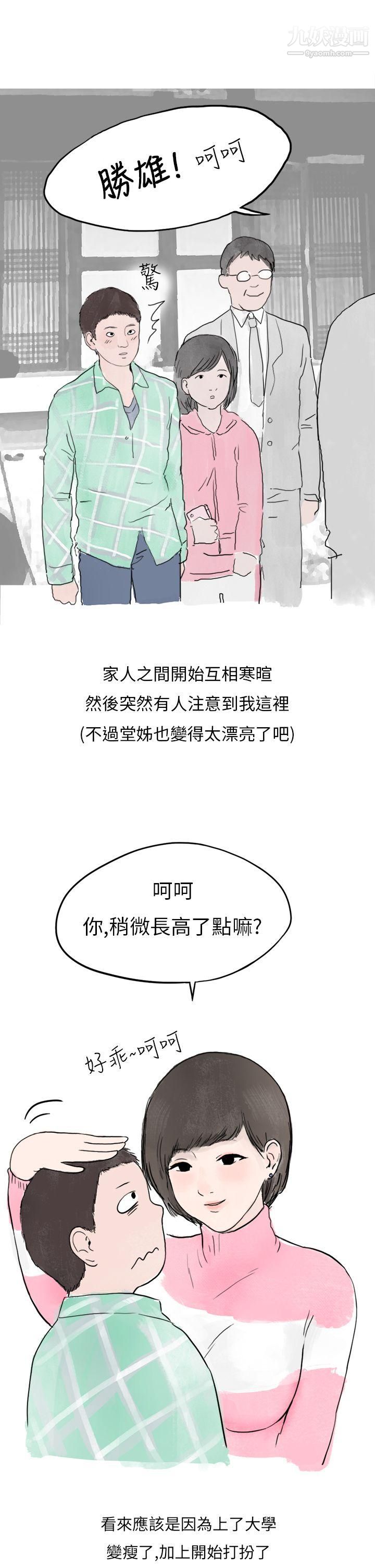 秘密Story第二季33過年時與堂姊一起睡覺的秘密[全]