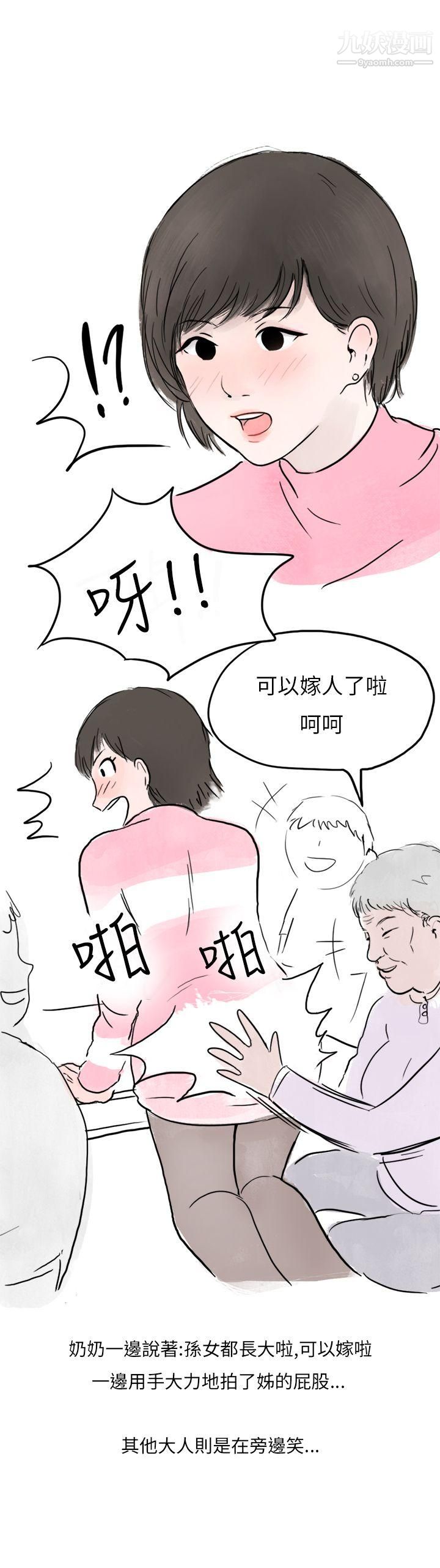秘密Story第二季33过年时与堂姊一起睡觉的秘密[全]
