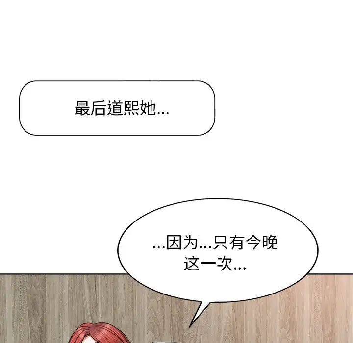 当真爱找上门来第10话