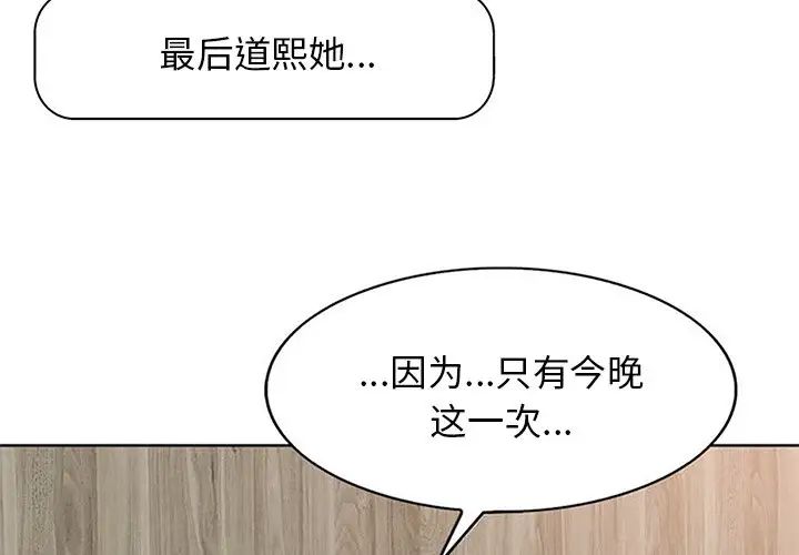 當真愛找上門來第11话