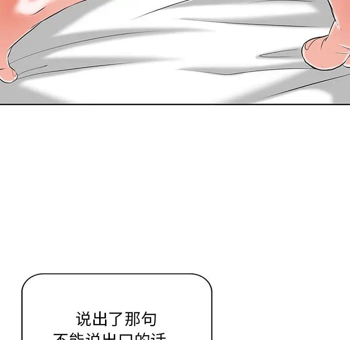 当真爱找上门来第11话