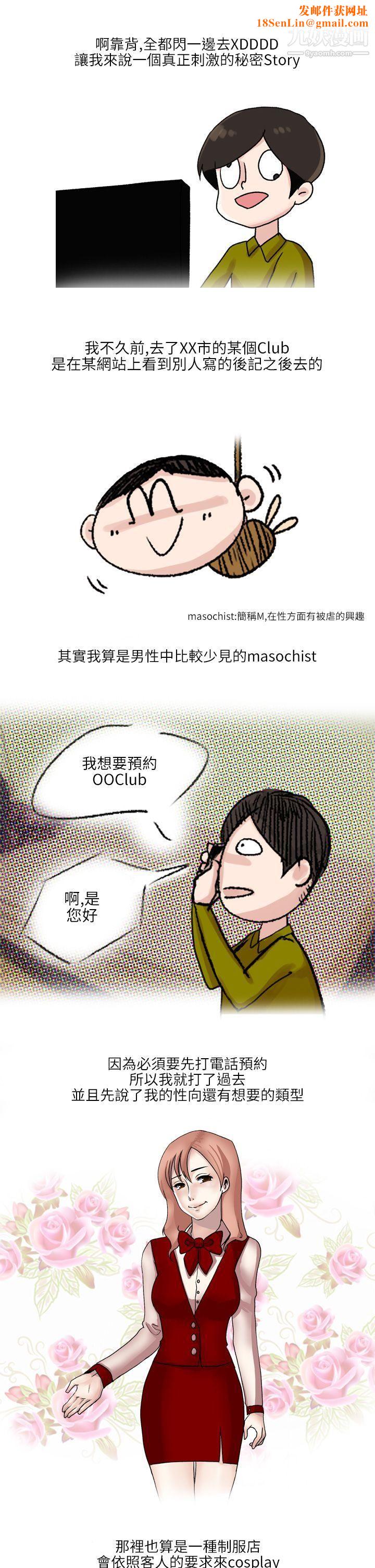 秘密Story第二季34在SM俱乐部发生的那些事[上]