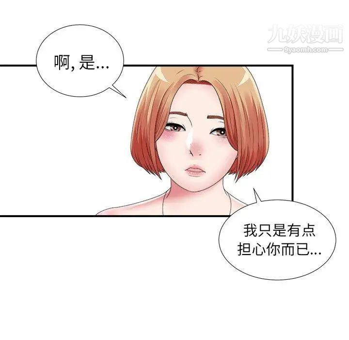 菜鳥掃美記第10话