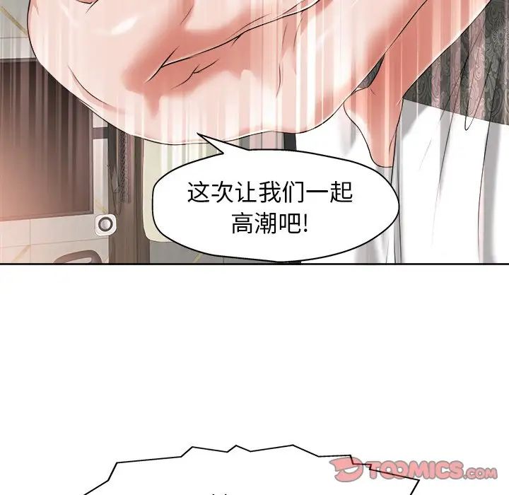 当真爱找上门来第11话
