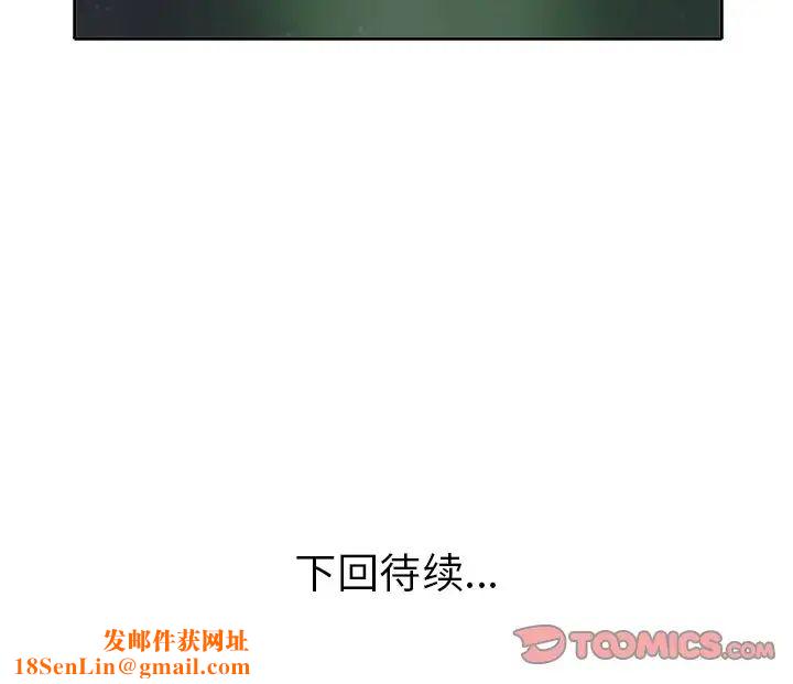 当真爱找上门来第11话