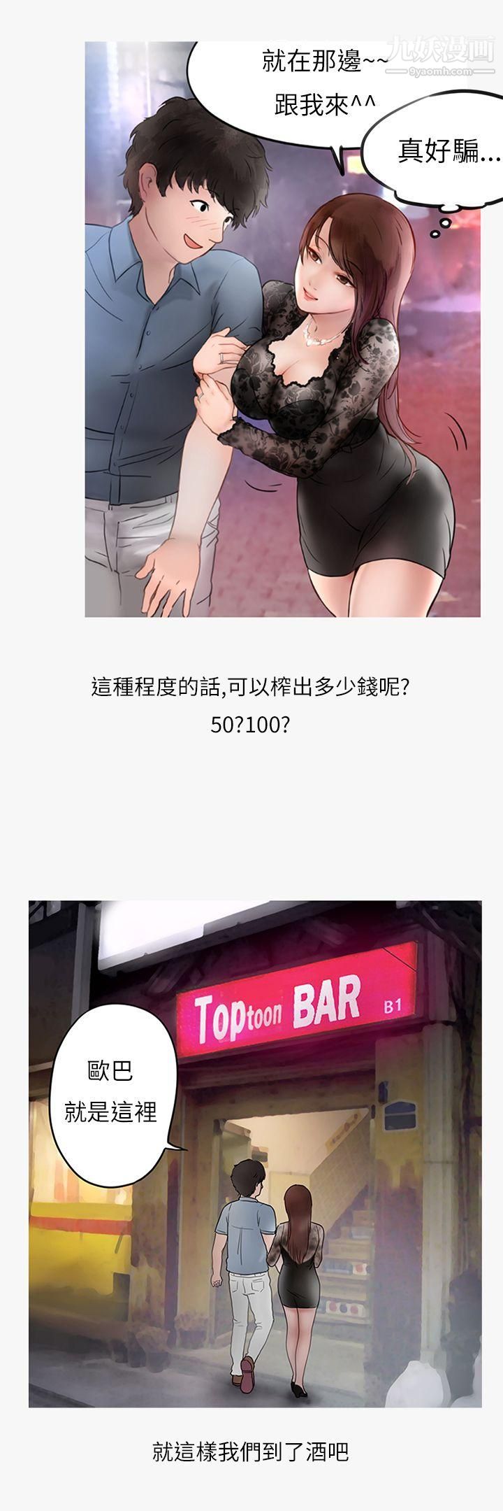 秘密Story第二季40热爱酒吧的正妹[下]
